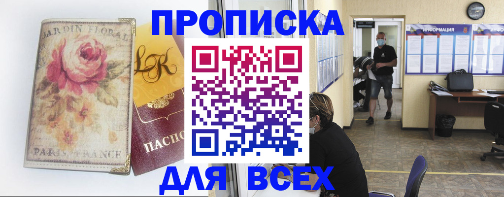 временная регистрация недорого в Будённовске