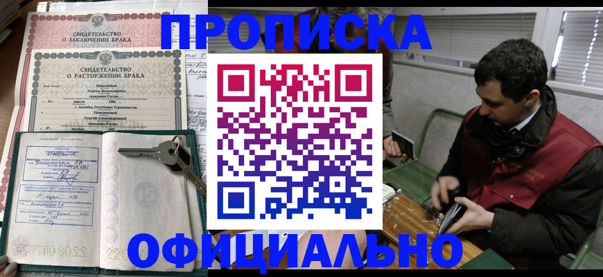 прописка штамп в Будённовске