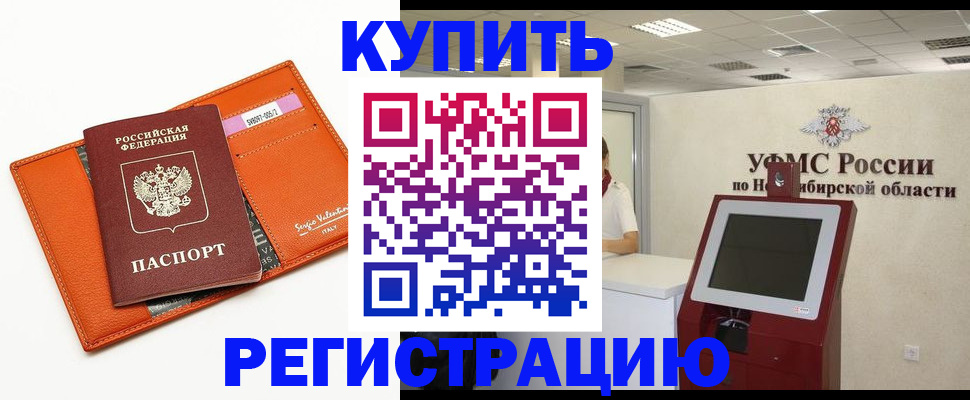 временная регистрация недорого в Будённовске